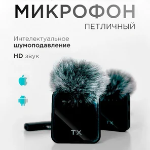 Микрофон TX петличный беспроводной 2 шт.